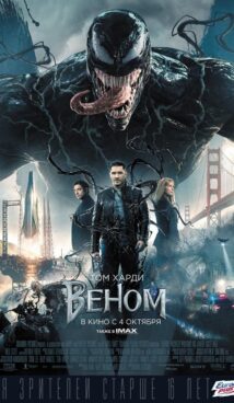 Веном