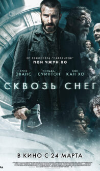 Сквозь снег