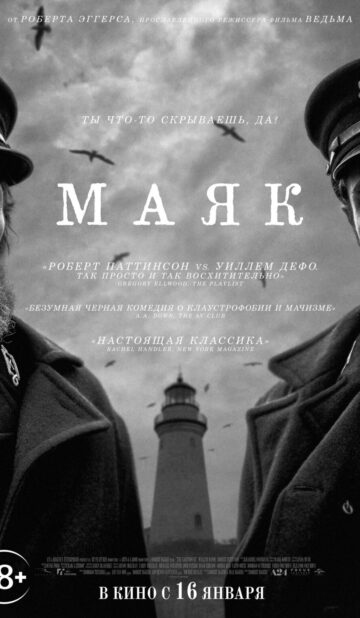 Маяк