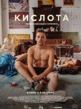 Кислота