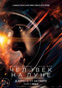 Человек На Луне (2018)